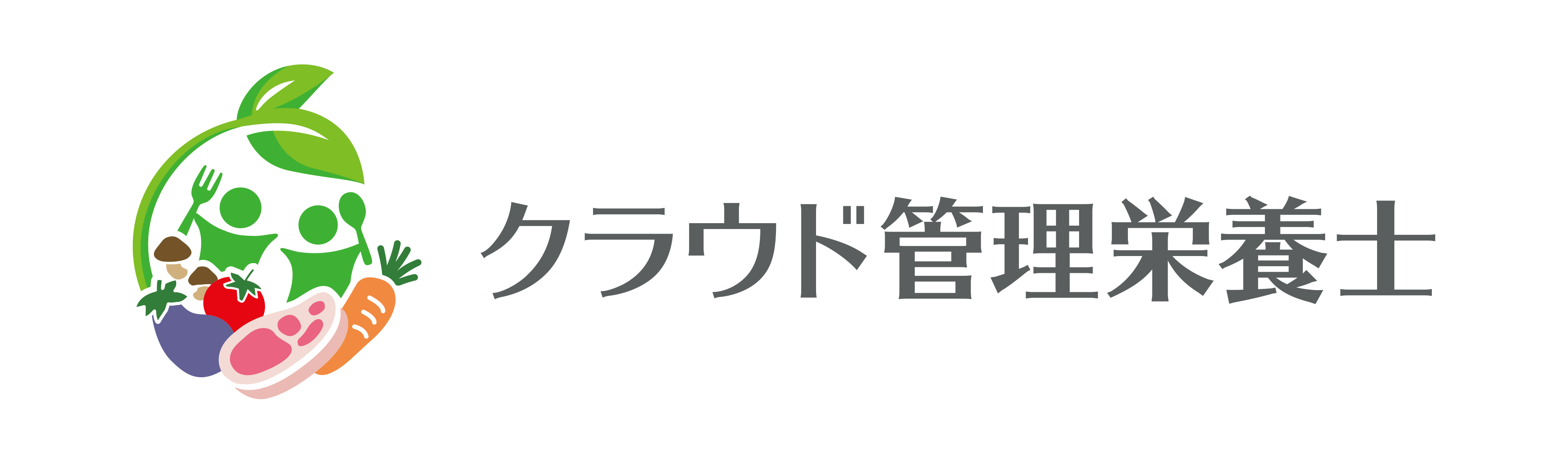 クラウド管理栄養士